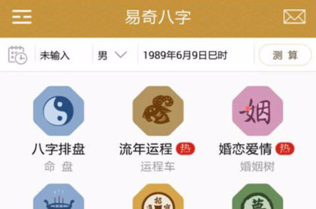 易奇文化八字排盘免费下载