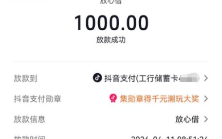 抖音借款