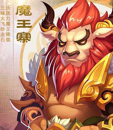 梦幻西游魔王寨厉害吗