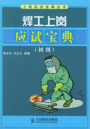 焊工宝典