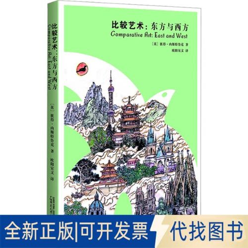 东方艺术与西方艺术的区别