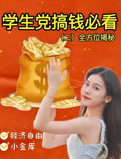 学生党怎样赚钱最快