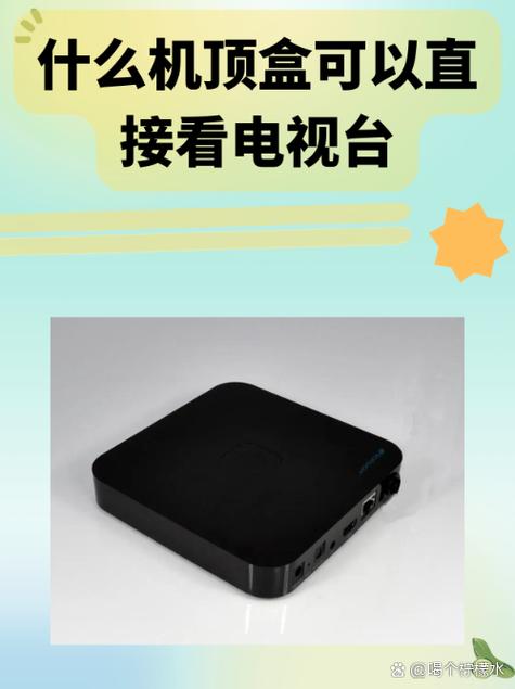 机顶盒是电视盒子吗缩略图