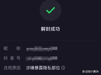 抖音总是封号怎么解决