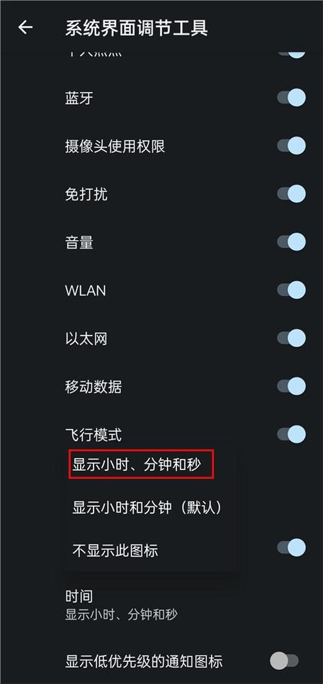 iqoo状态栏时间显示到秒缩略图