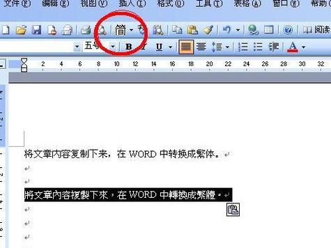 电脑字变成繁体字怎么改回来图标