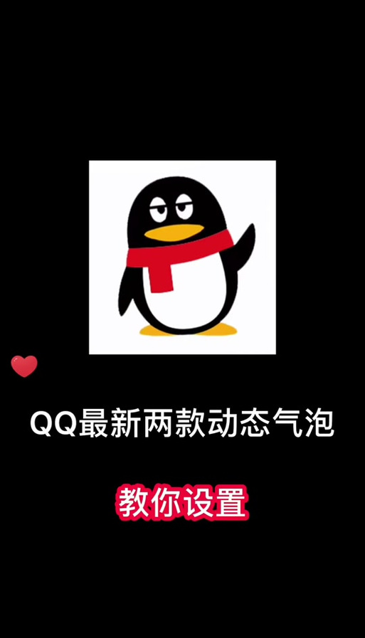 qq怎么改气泡颜色