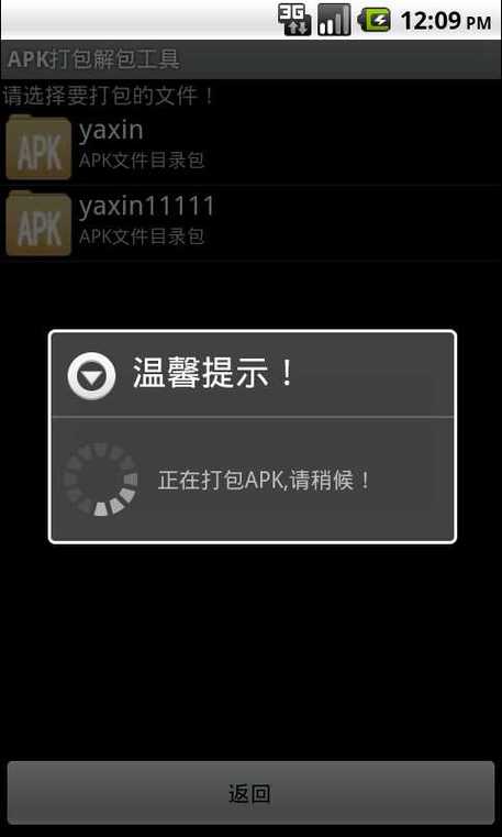 apk签名器安卓截图