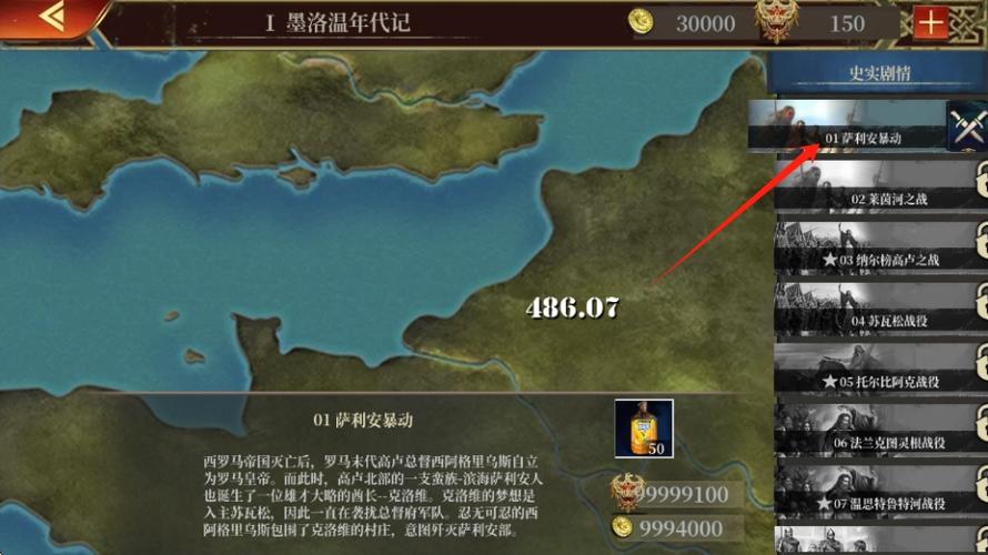 欧陆战争6无限金币版