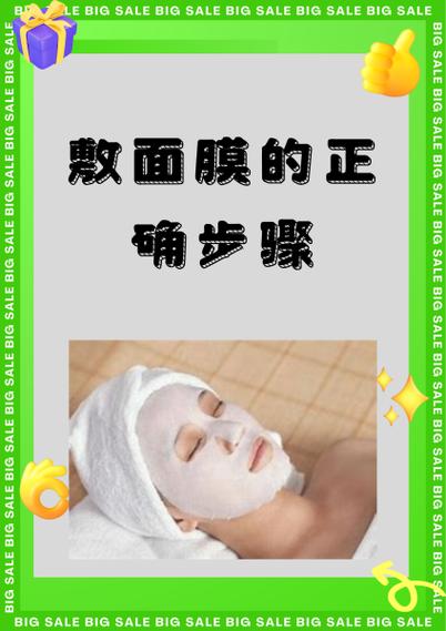 敷面膜的正确姿势