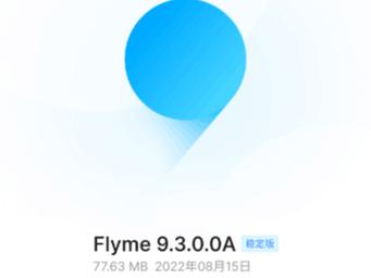 flyme9.3.0.0