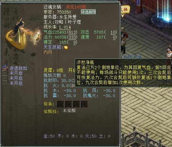 大话西游2召唤兽加点模拟图标