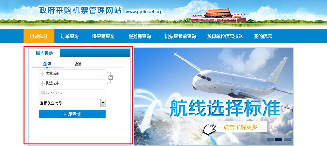 航空电子采购平台电话