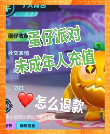 蛋仔如何申请未成年退款