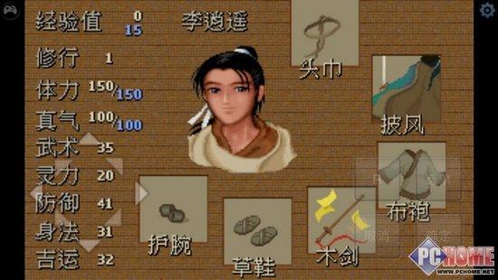 仙剑98柔情版虚拟摇杆
