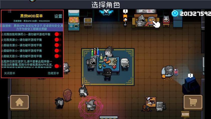 元气骑士8.1.0内置修改器缩略图