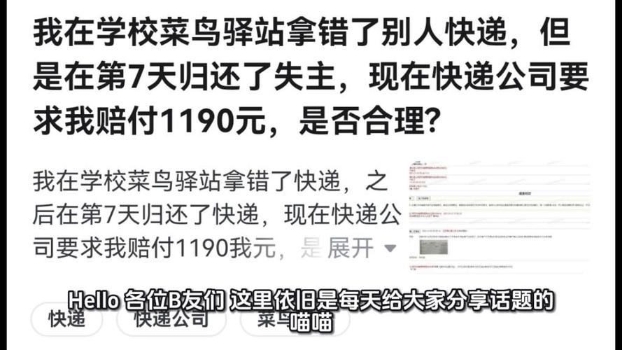 菜鸟驿站把我的快递给别人了