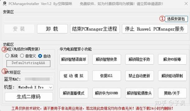 华为电脑管家怎么用