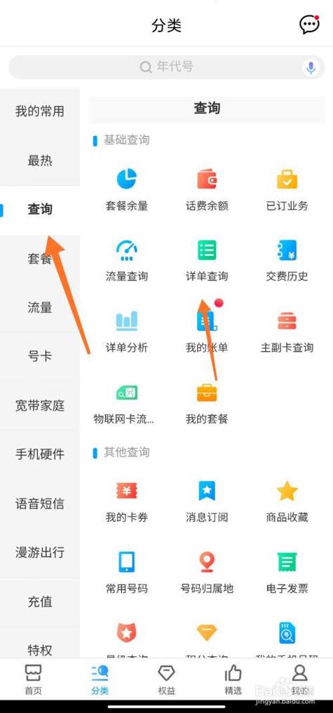 10086怎么查通话记录