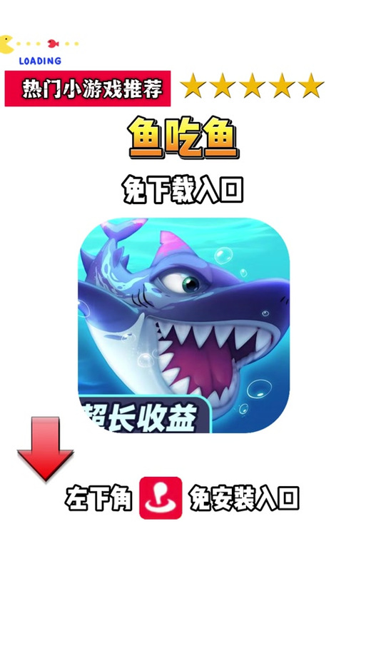 微信鱼吃鱼修改教程