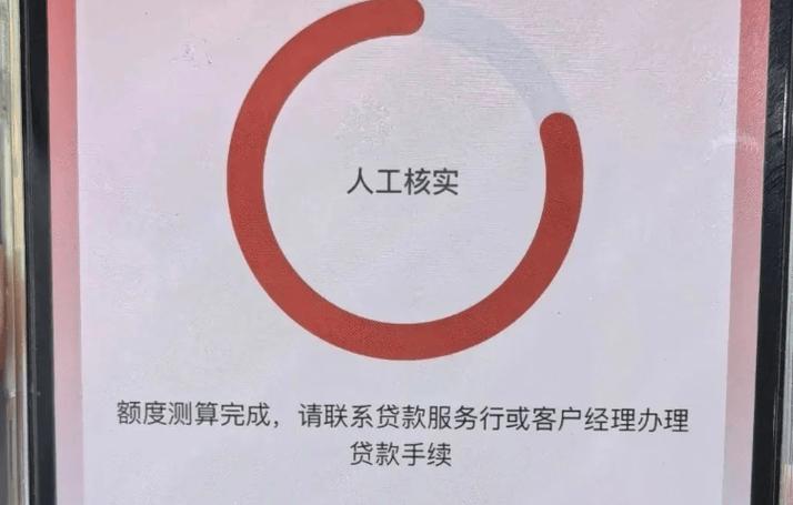 工行异常需线下核实解控