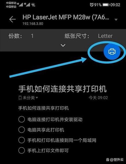 华为手机如何连接打印机直接打印缩略图