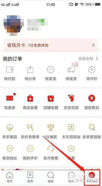 拼多多的好友怎么删除图标