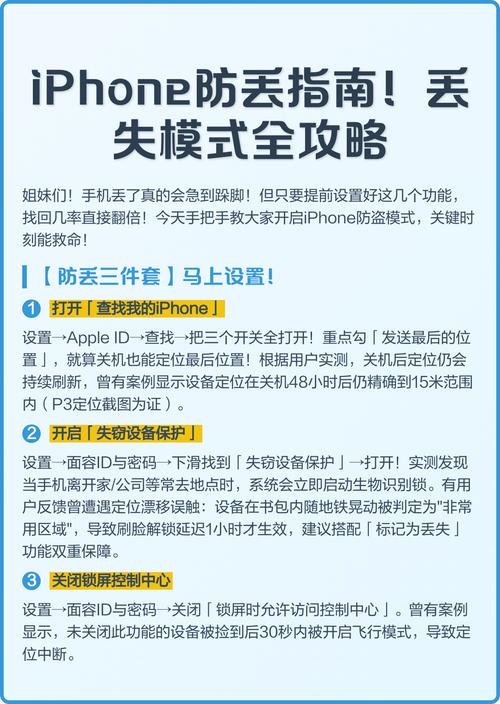 苹果手机如何设置手机防丢失功能