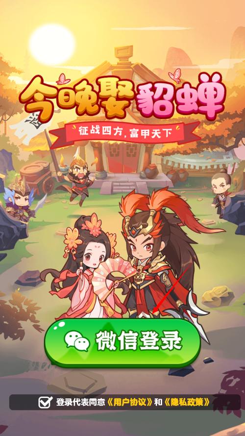 今晚娶貂蝉红包版官网下载