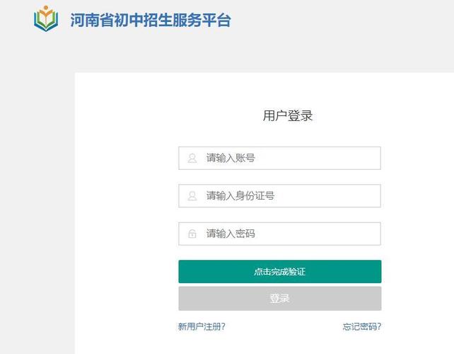 河南省中小学招生平台