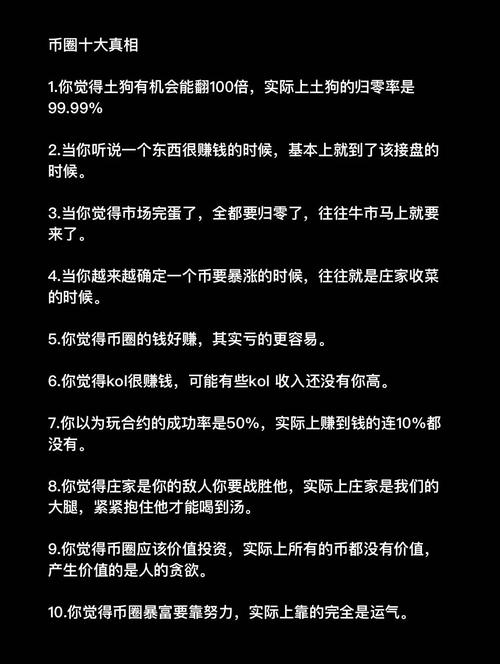 币圈是一个唯一不靠