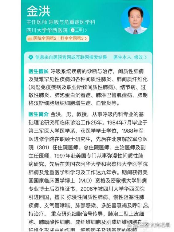 华西呼吸科专家哪个好