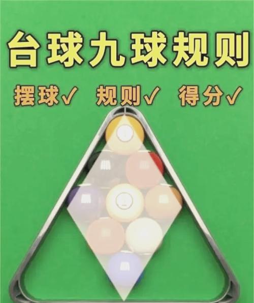三人打九球开球规则