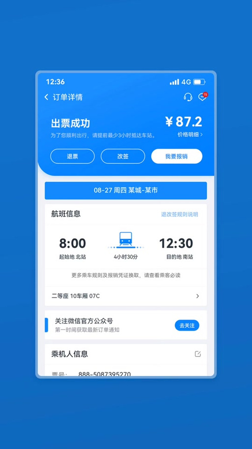 飞猪火车票一直出票中