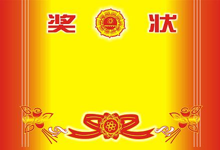 空白奖状电子版
