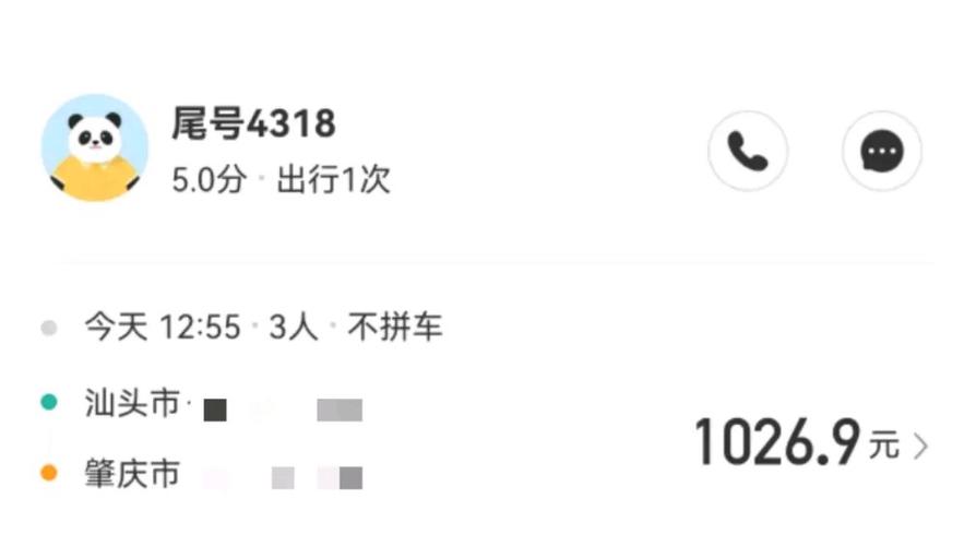 顺风车用两个账号跑
