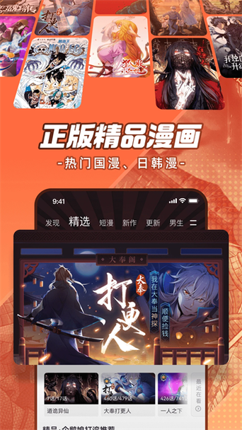 腾讯动漫免费版下载方法