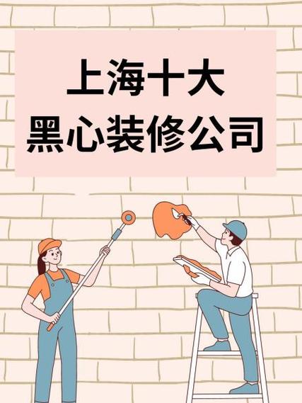 上海装修公司排行榜十大排名