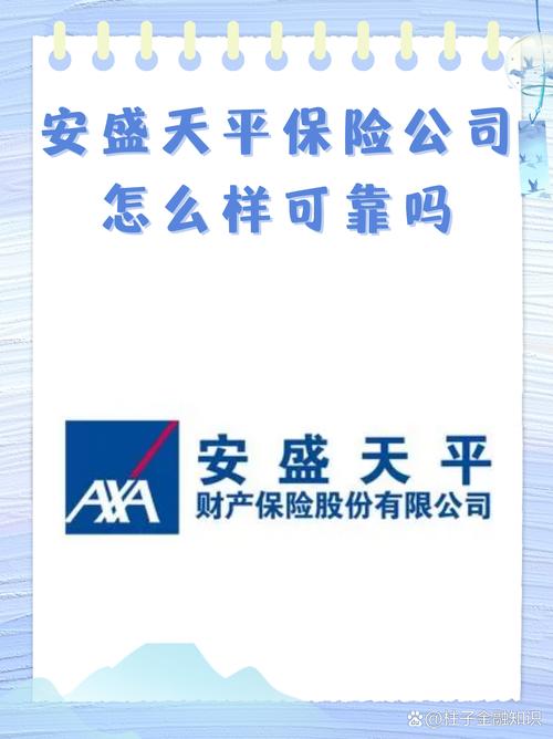 安盛天平小二保险app