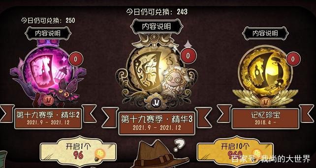 第五人格记忆珍宝概率