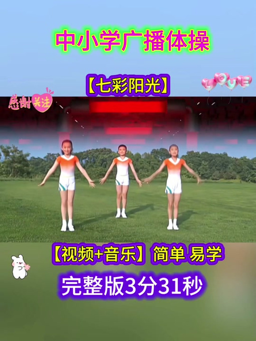 七彩阳光的舞蹈视频