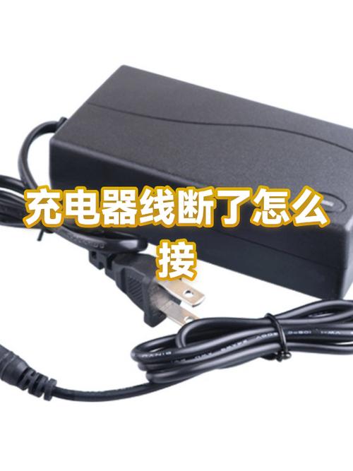 手机充电器线断了怎么连接
