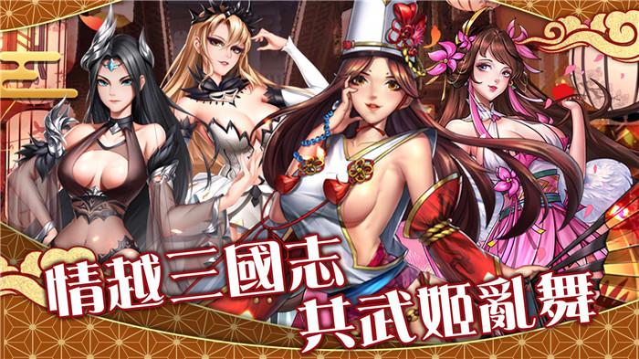 三国恋姬传内购安卓版