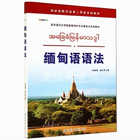 中文和缅甸互译语音