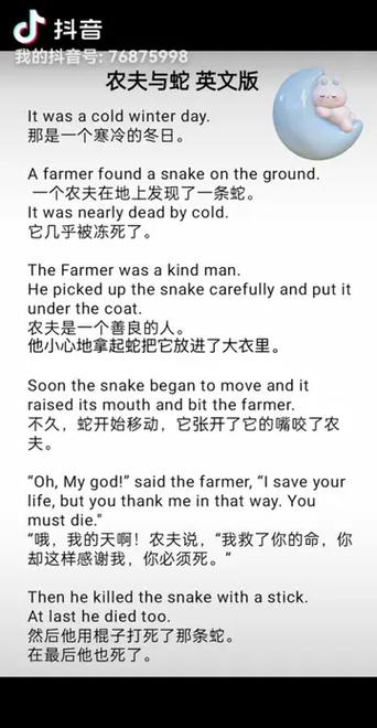 英语故事在线听免费游戏截图