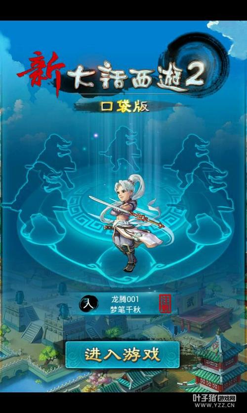大话西游2经典版口袋版图标