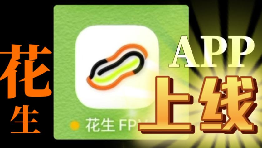 花生软件干嘛用的