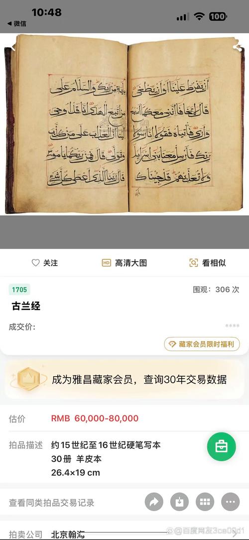 古兰三十本(原版)