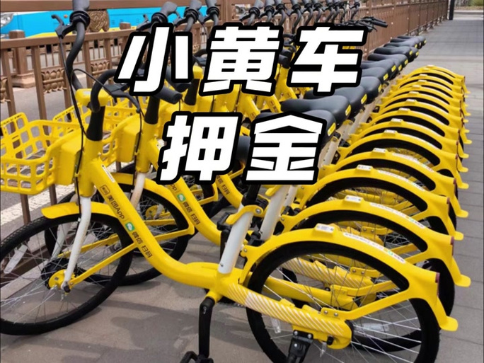 小黄车被别人绑定的解决方法