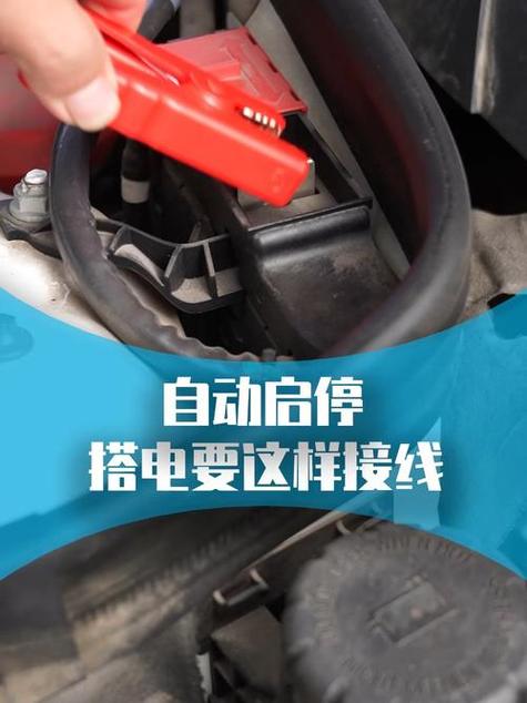 汽车启停电瓶充电正确方法